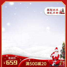 圣诞节电商淘宝主图