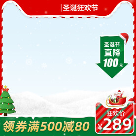 圣诞节电商淘宝主图
