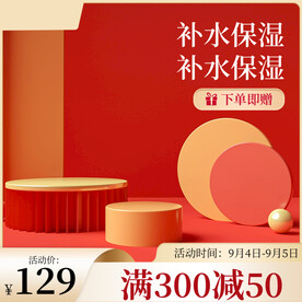 淘宝电商红色美妆主图