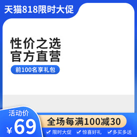 天猫淘宝大促蓝色主图直通车