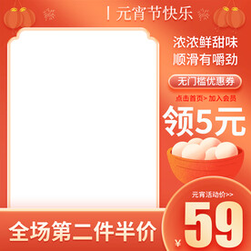 元宵节电商淘宝主图