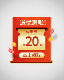 优惠券弹窗