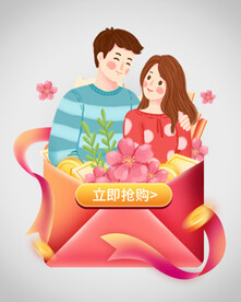 情人节优惠券弹窗