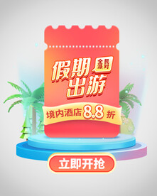旅游优惠券弹窗