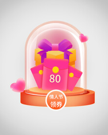 情人节优惠券弹窗