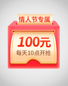 情人节优惠券弹窗