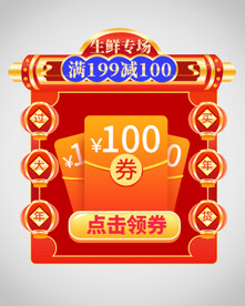 生鲜水产优惠券弹窗