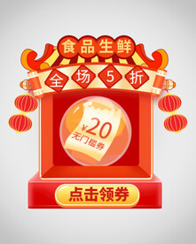 食品生鲜优惠券弹窗