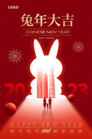 阖家团圆 兔年大吉海报