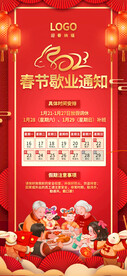 春节歇业通知