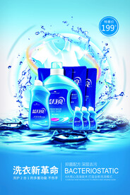 洗衣液海报
