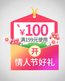 情人节优惠券弹窗