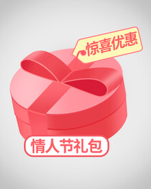 情人节优惠券弹窗