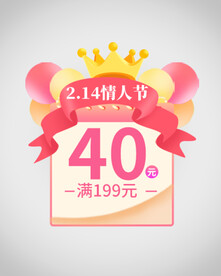 情人节优惠券弹窗