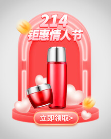 情人节优惠券弹窗