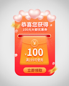 优惠券弹窗