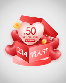 情人节优惠券弹窗