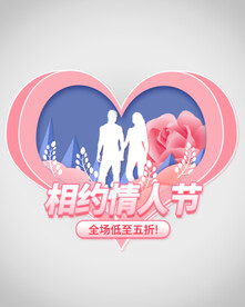 情人节优惠券弹窗