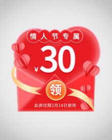 情人节优惠券弹窗