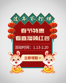 过年不打烊优惠券弹窗