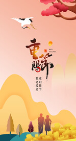 重阳节手机图