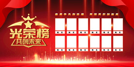 光荣榜版面