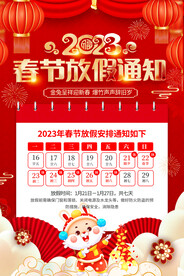 春节放假通知