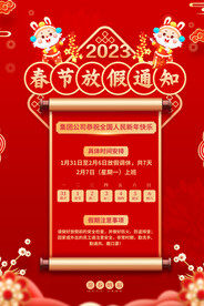 2023春节放假通知