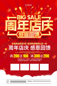 周年店庆