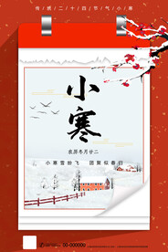 小寒海报
