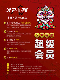 会员海报