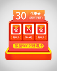 优惠券弹窗