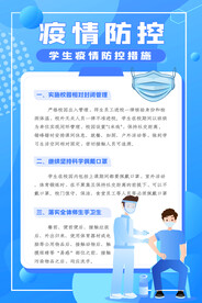 疫情防控海报