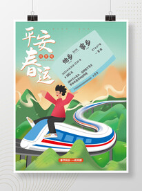 春运海报