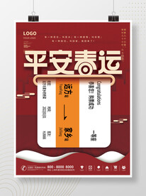 春运海报