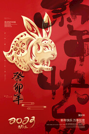 兔年吉祥