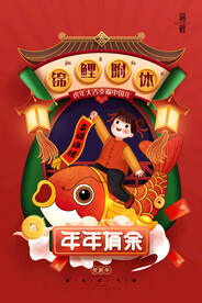 锦鲤附体 年年有余