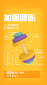 疫情防疫防护宣传海报