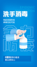 疫情防疫防护海报