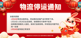 物流停运海报