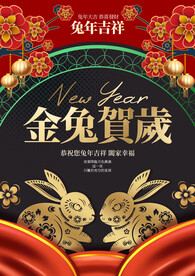 兔年贺岁复古剪纸宣传海报