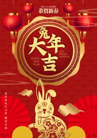 经典剪纸兔年大吉海报