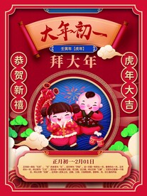 新年拜年大年初一拜大年宣传海报
