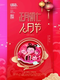 新年拜年大年初七宣传海报