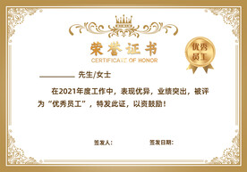 获奖荣誉证书