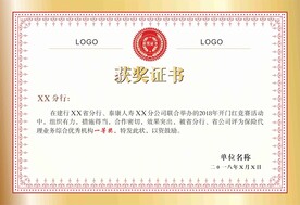 获奖荣誉证书模板
