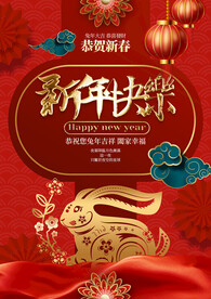 新年快乐