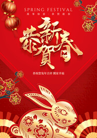恭贺新春