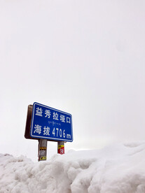 西藏深山益秀拉垭口