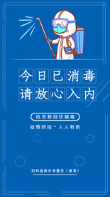 本店已消毒海报